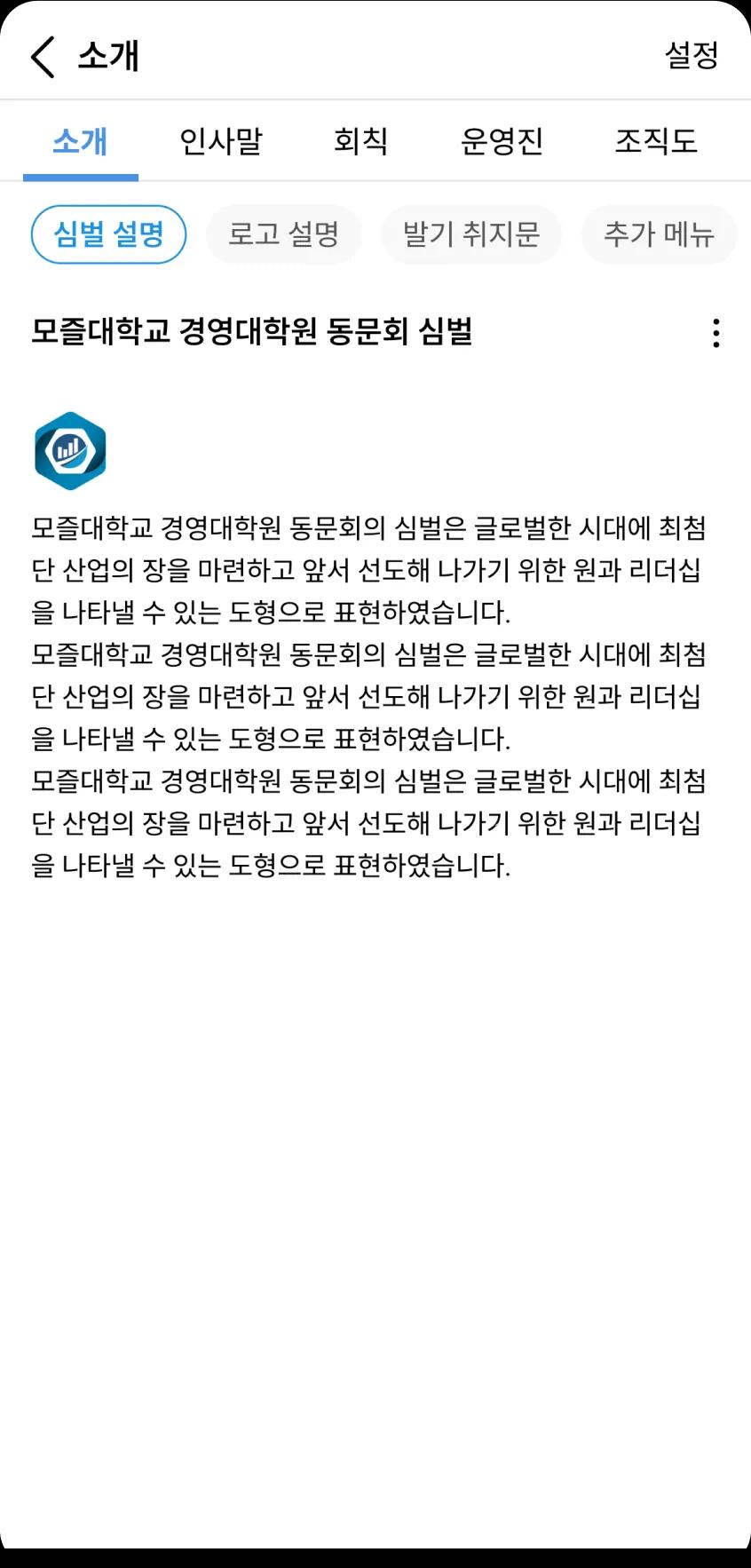 모즐 서비스 내 모임 기본 정보 설정 및 관리 화면 스크린샷