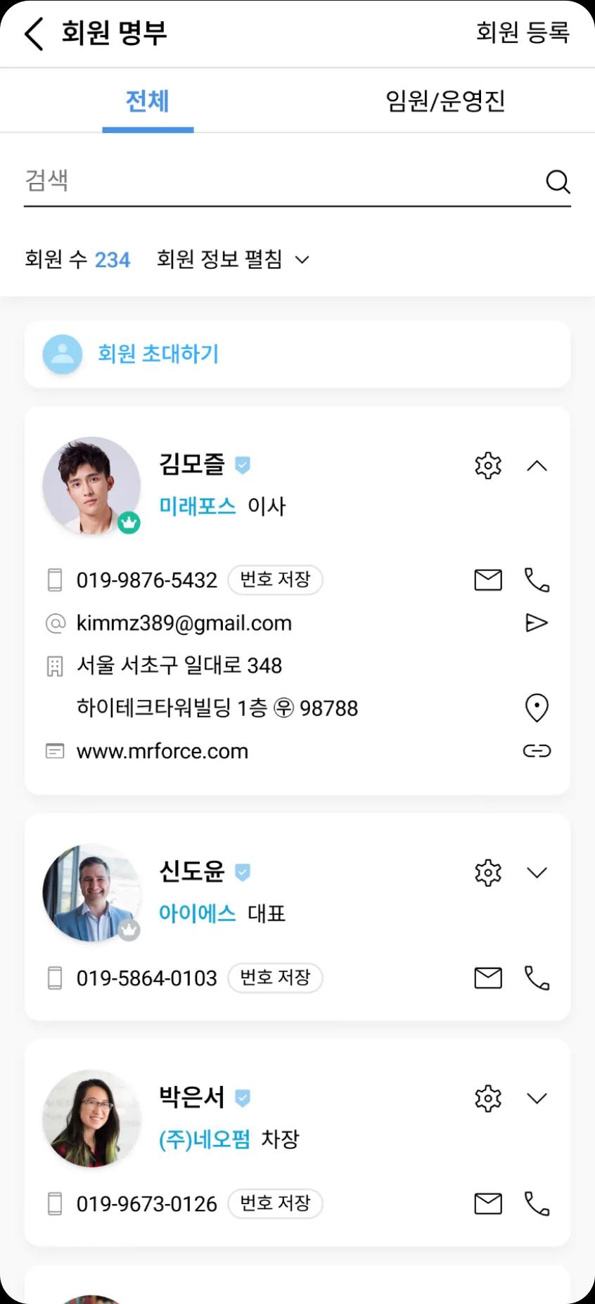 모즐 서비스 내 회원 관리 메인 화면 스크린샷