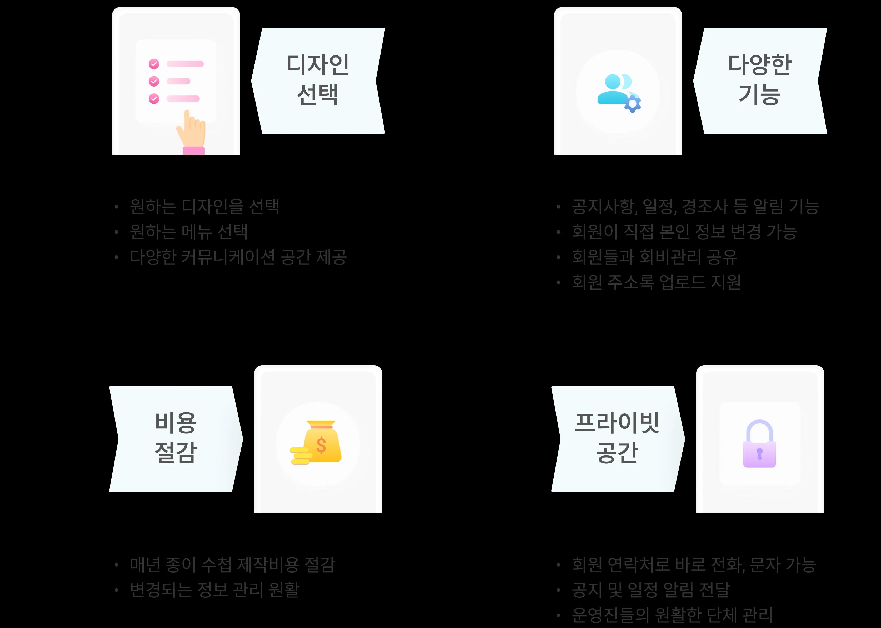 회원수첩, 회비 관리, 행사 관리, 알림 기능을 제공하는 단체 앱 특장점