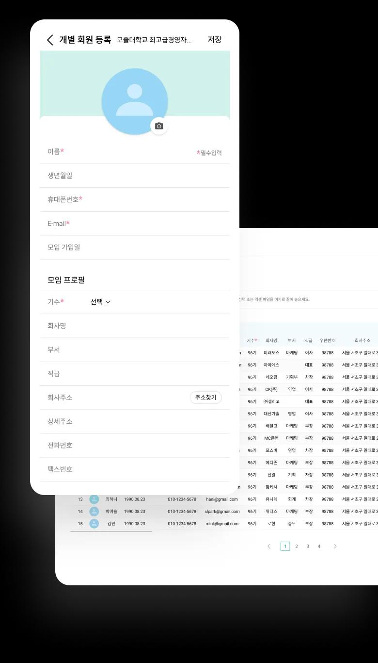 모바일 회원 관리 리스트 화면