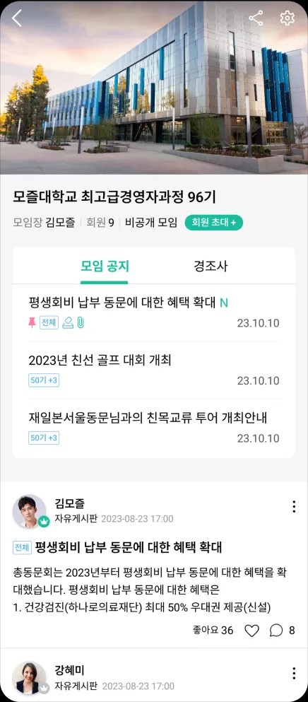 모즐 앱의 비공개 모임 생성 화면이 실행된 스마트폰 이미지