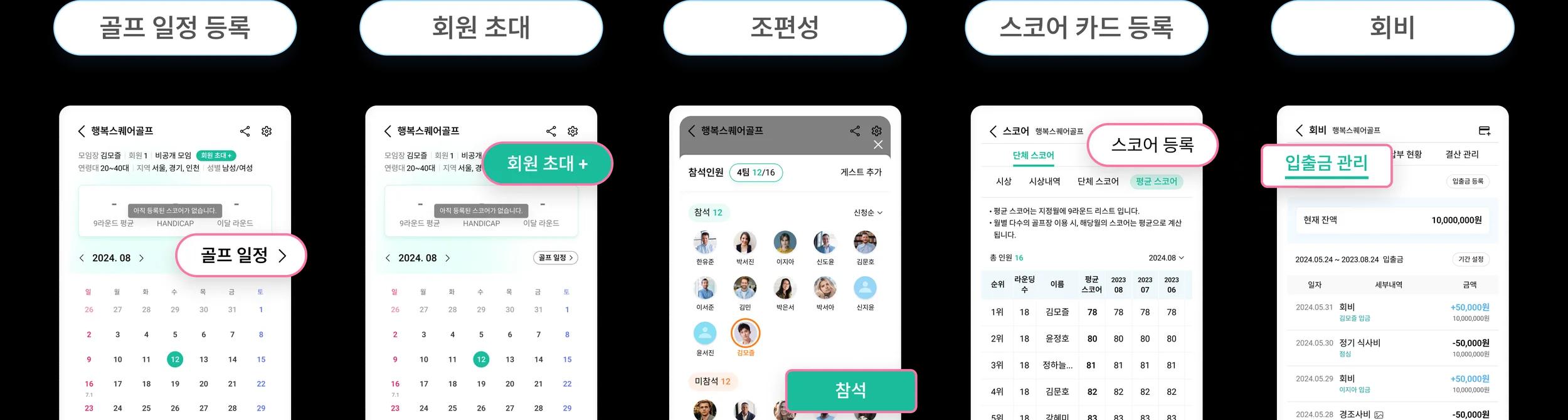 골프 모임 총무/운영자 가이드 정보이미지