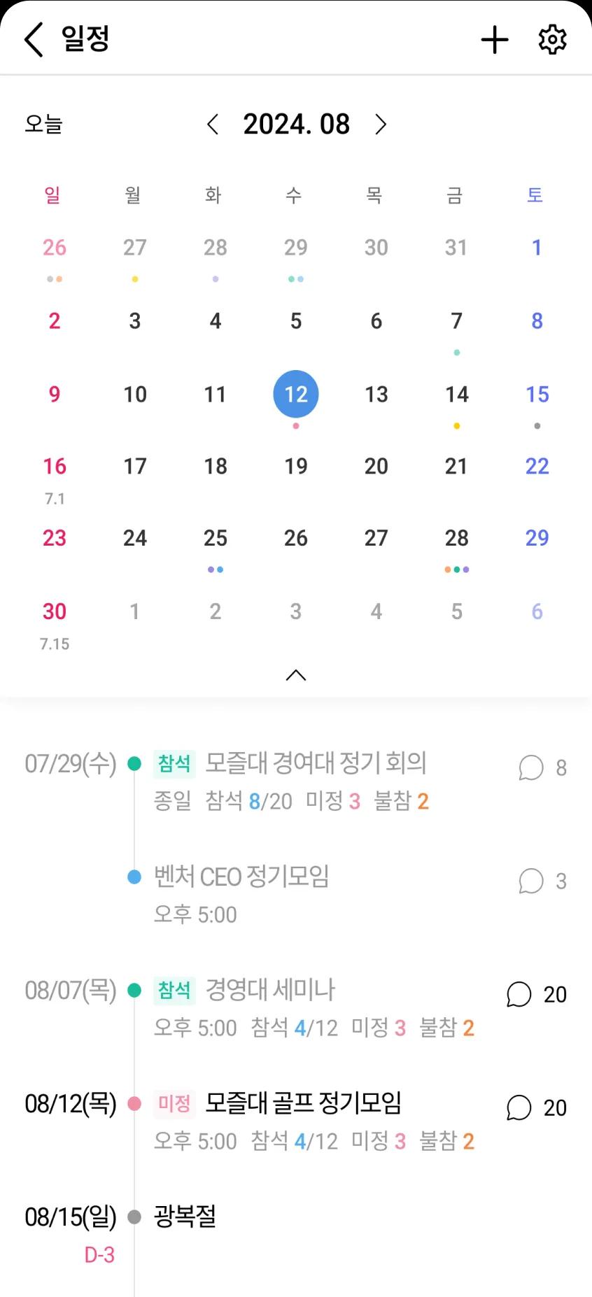 기수별 일정 캘린더 및 관리 화면