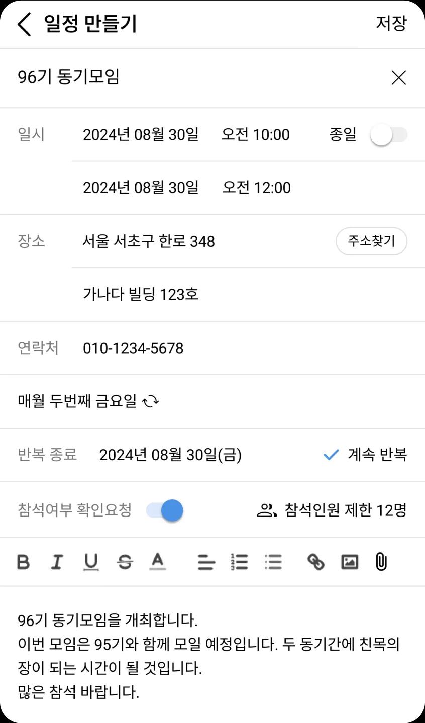 모임 일정 만들기 및 참석 여부 설정 화면