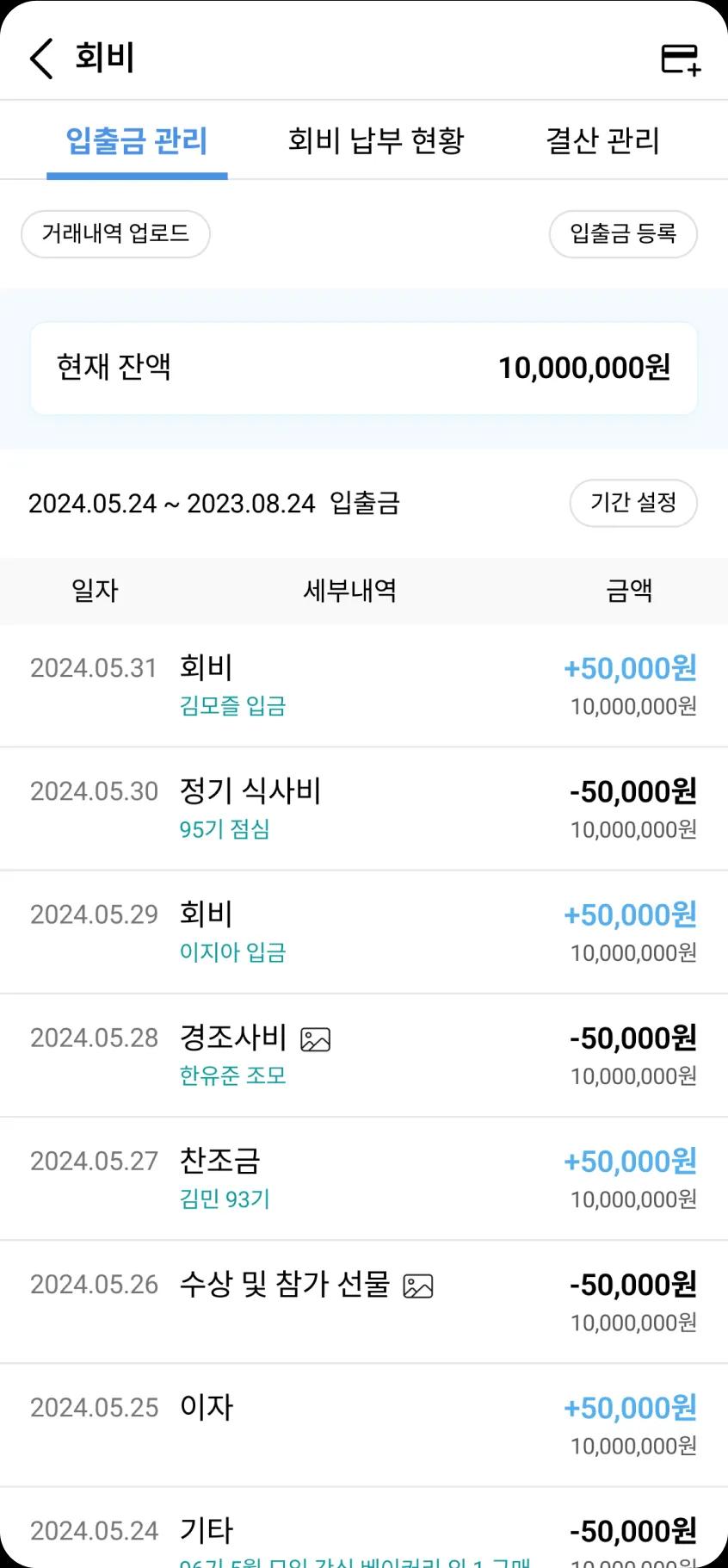 회비 납부 및 관리 화면
