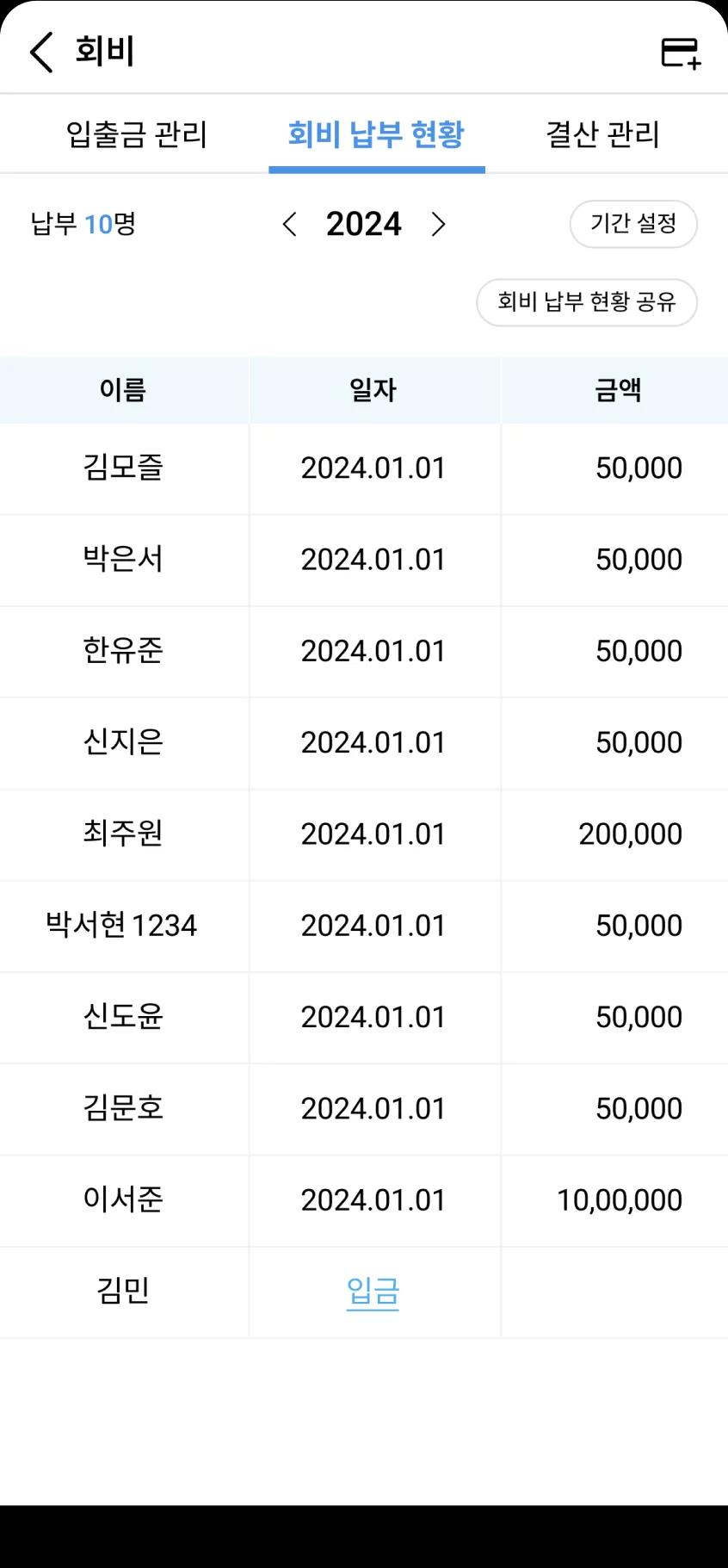 입출금 내역 화면