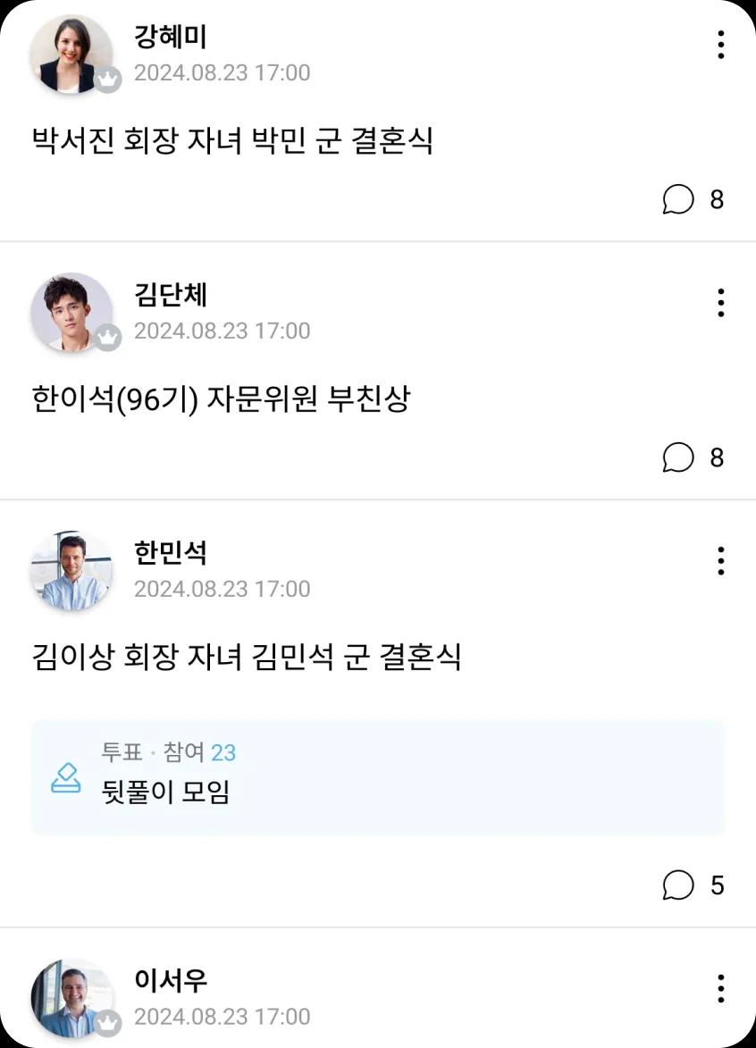 경조사 알림 게시판 화면