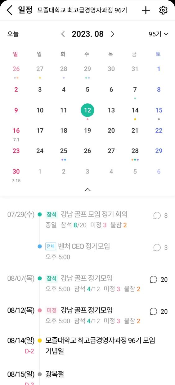 캘린더 형식의 일정 조회 화면