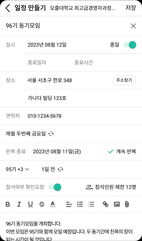 일정 만들기 화면