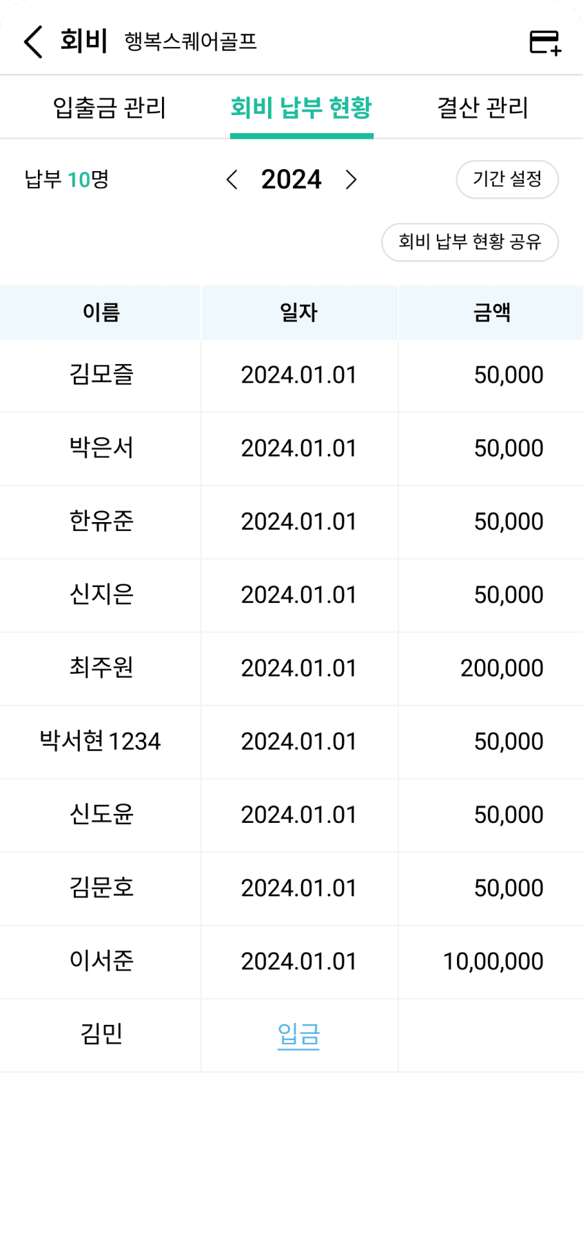 입출금 내역 화면