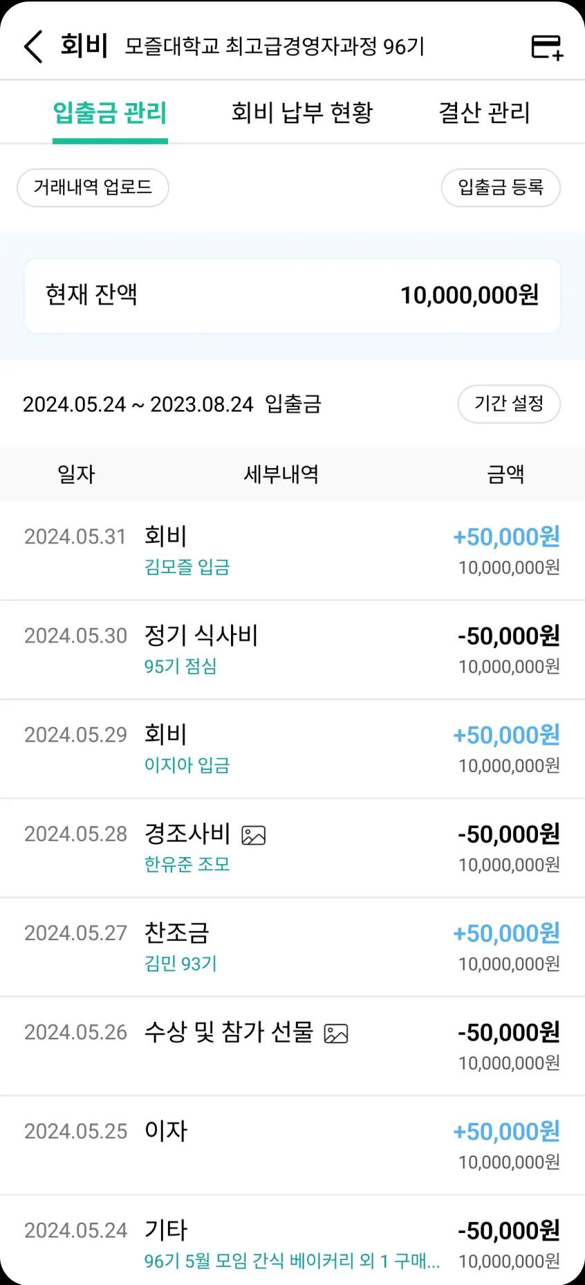 회비 납부 및 관리 화면