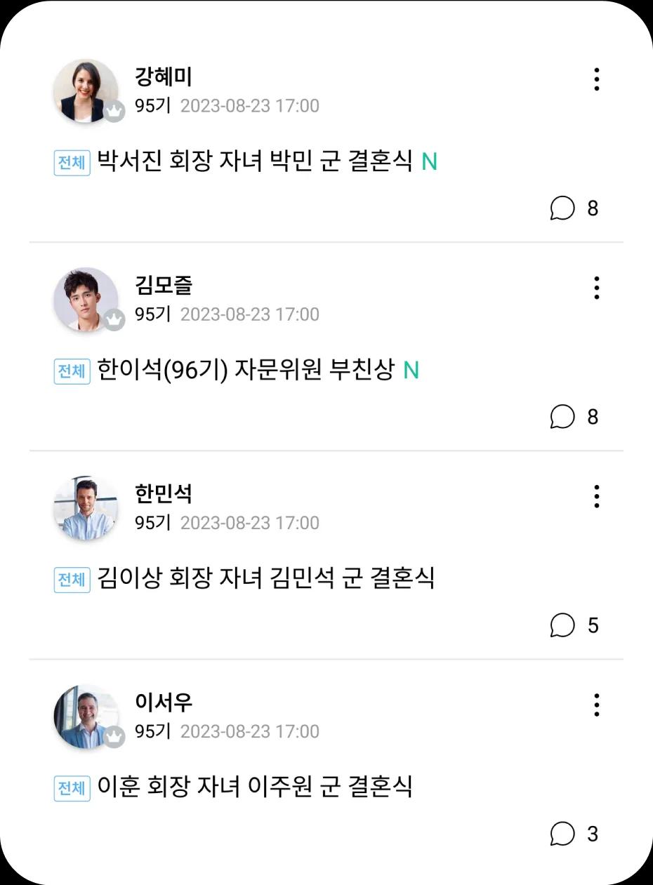 경조사 알림 게시판 화면