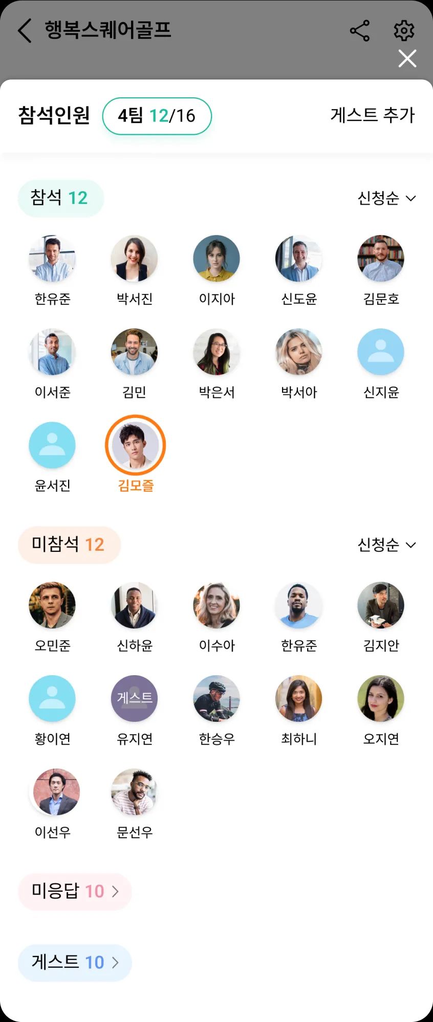 모즐 앱에서 골프 일정별 참석 및 미참석 인원 현황을 관리하는 화면
