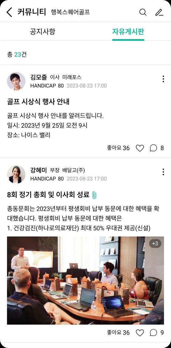 모즐 앱의 공지사항 및 실시간 알림 관리 화면