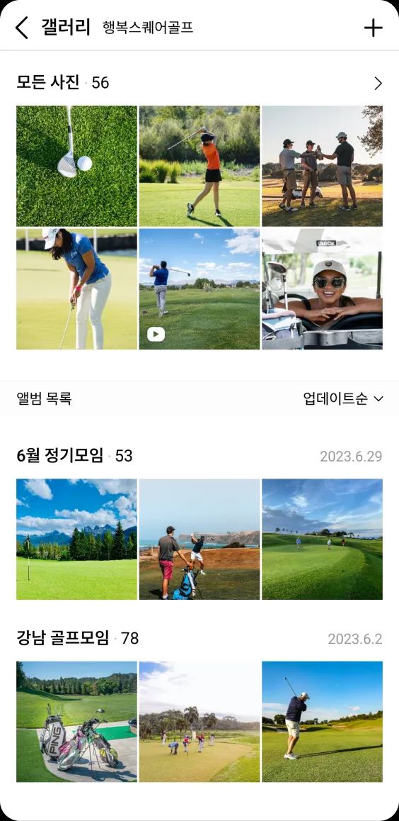 골프 일정별 사진첩 및 멤버 공유 갤러리 화면