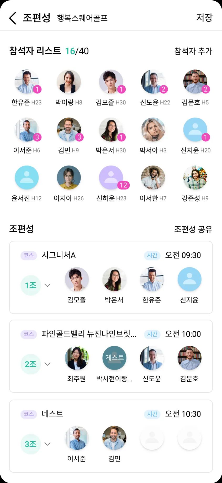완료된 골프 조편성 결과를 확인하고 카카오톡이나 골프장에 전달 및 공유하는 화면