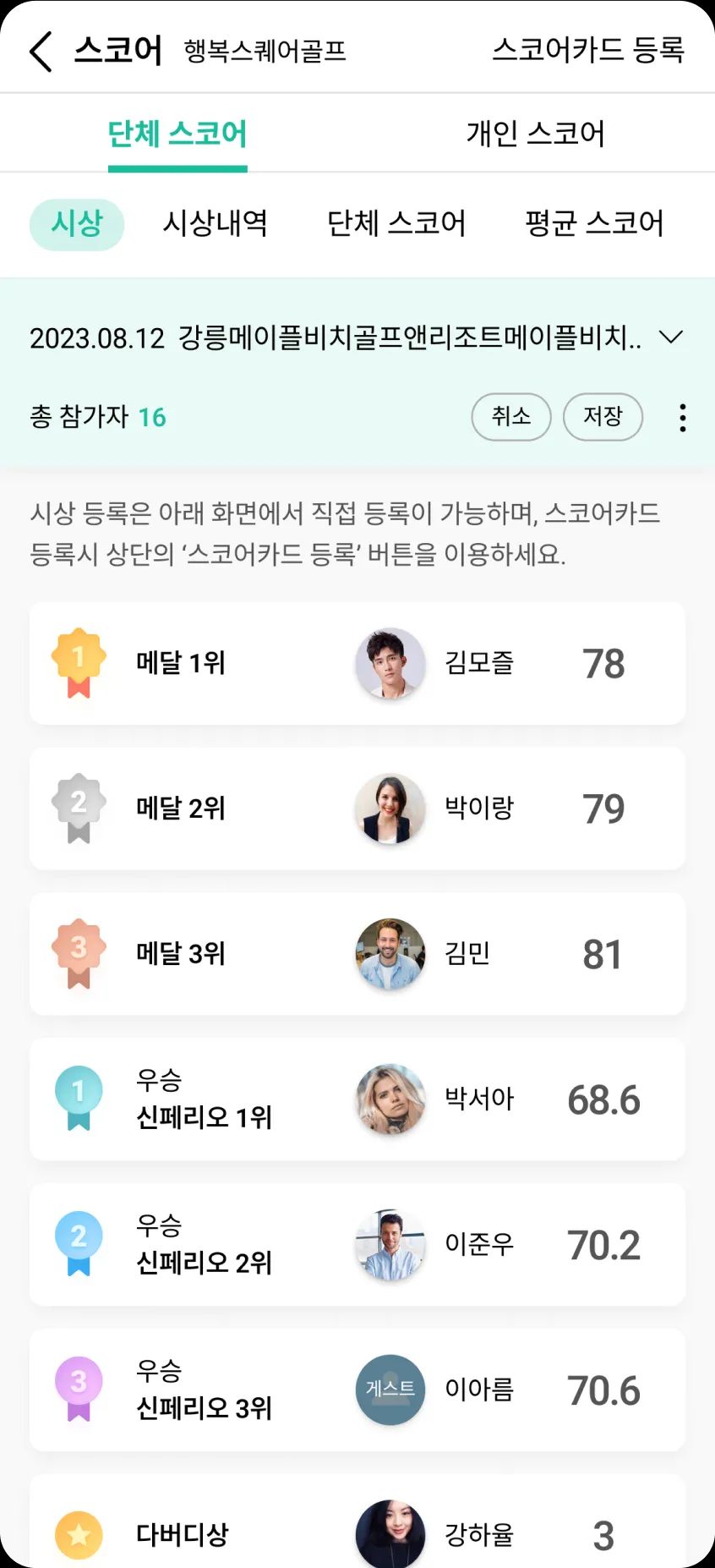 골프 일정별 회원 평균 스코어와 수상자 관리 화면