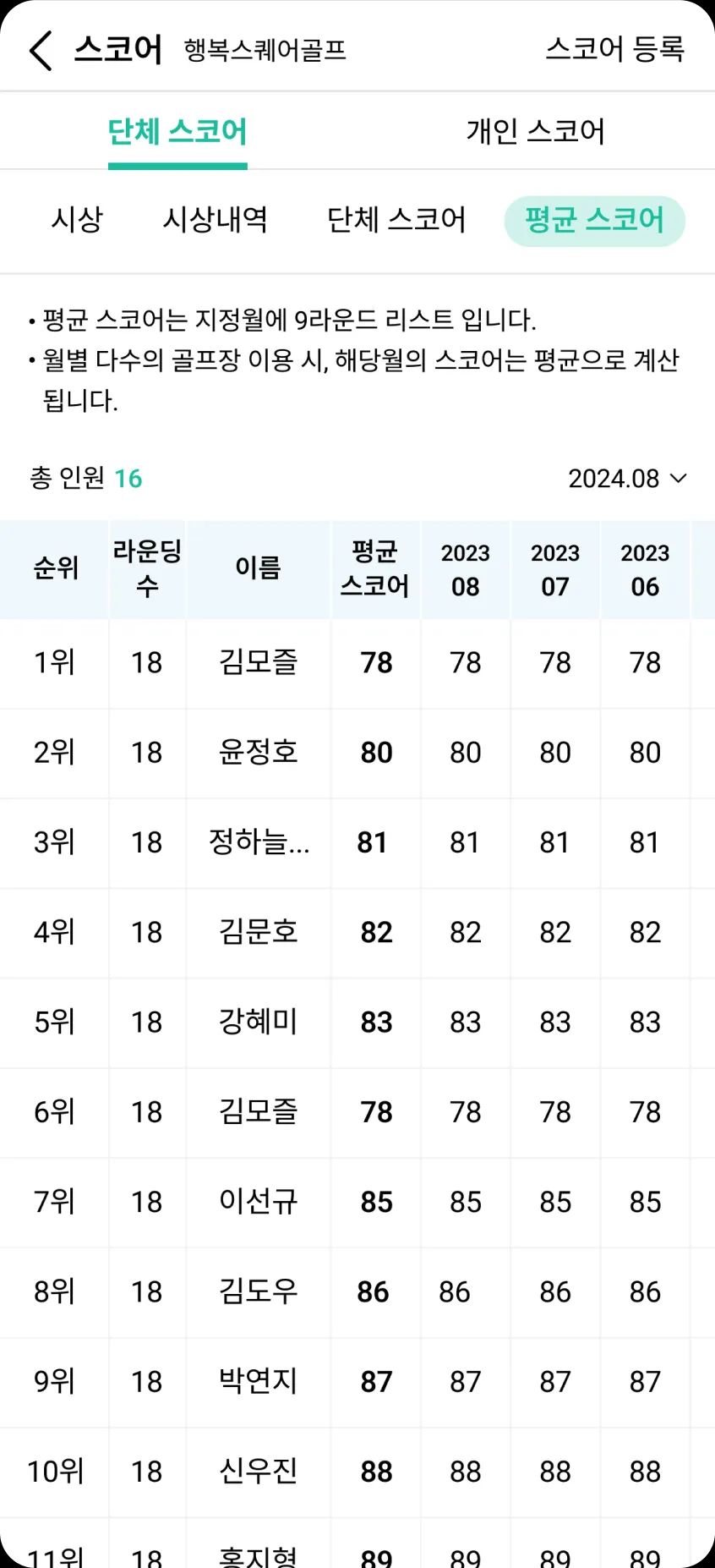 스코어 카드 사진을 업로드해 회원 스코어를 자동 등록하는 화면