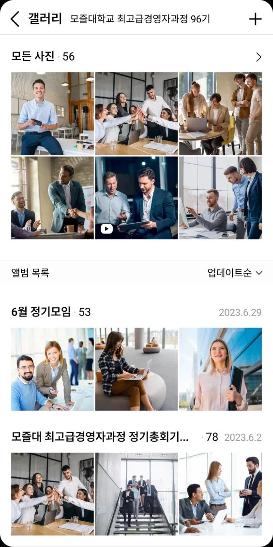 갤러리 앨범 목록 화면