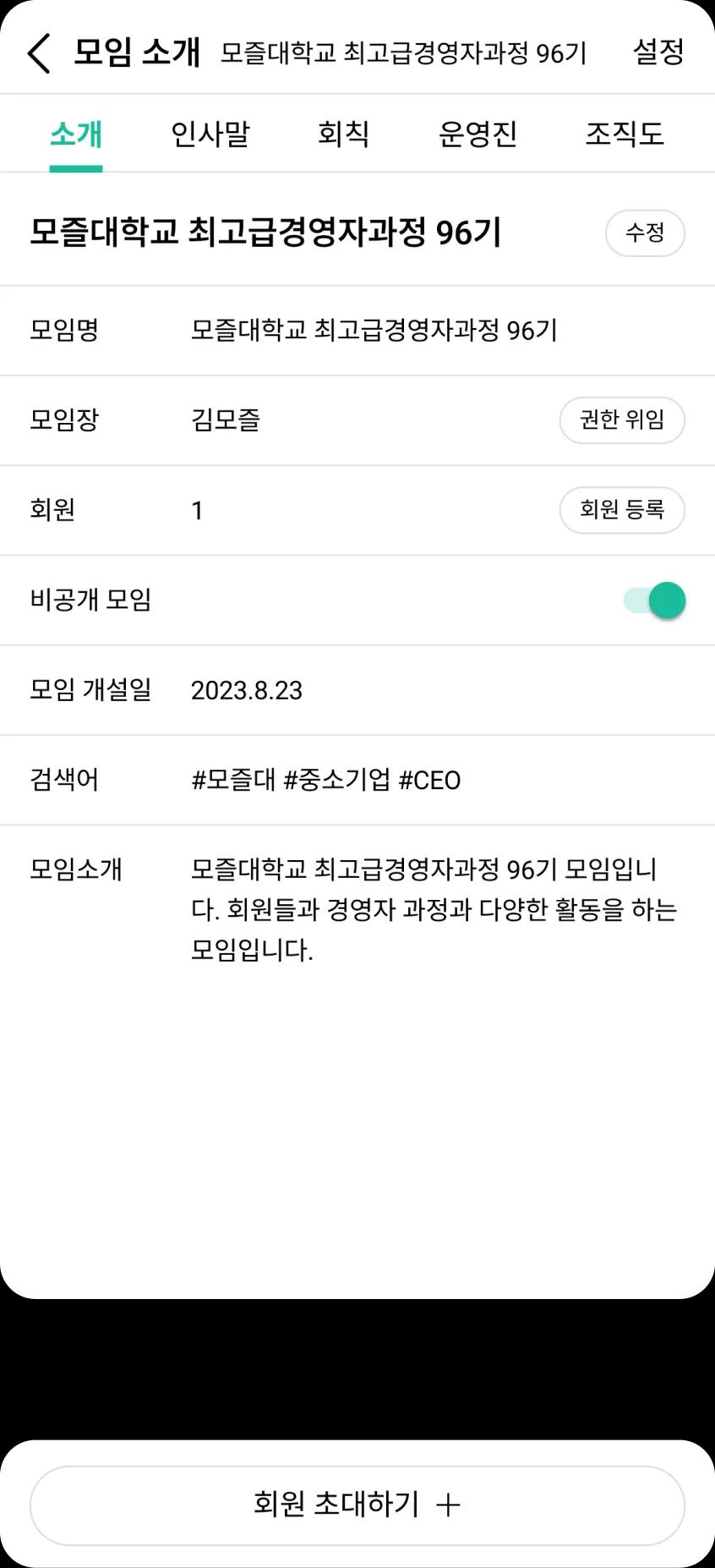 모임 서비스 소개 화면