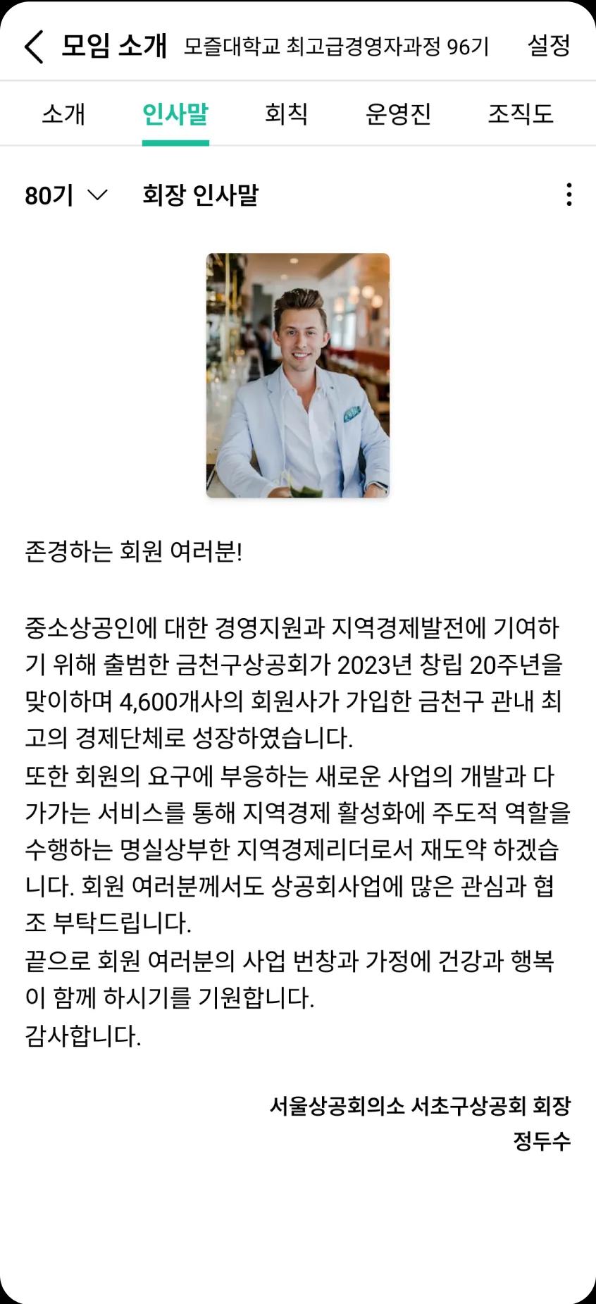 기수별 인사말 관리 화면