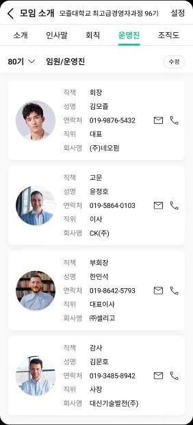 운영진 및 교수진 관리 화면
