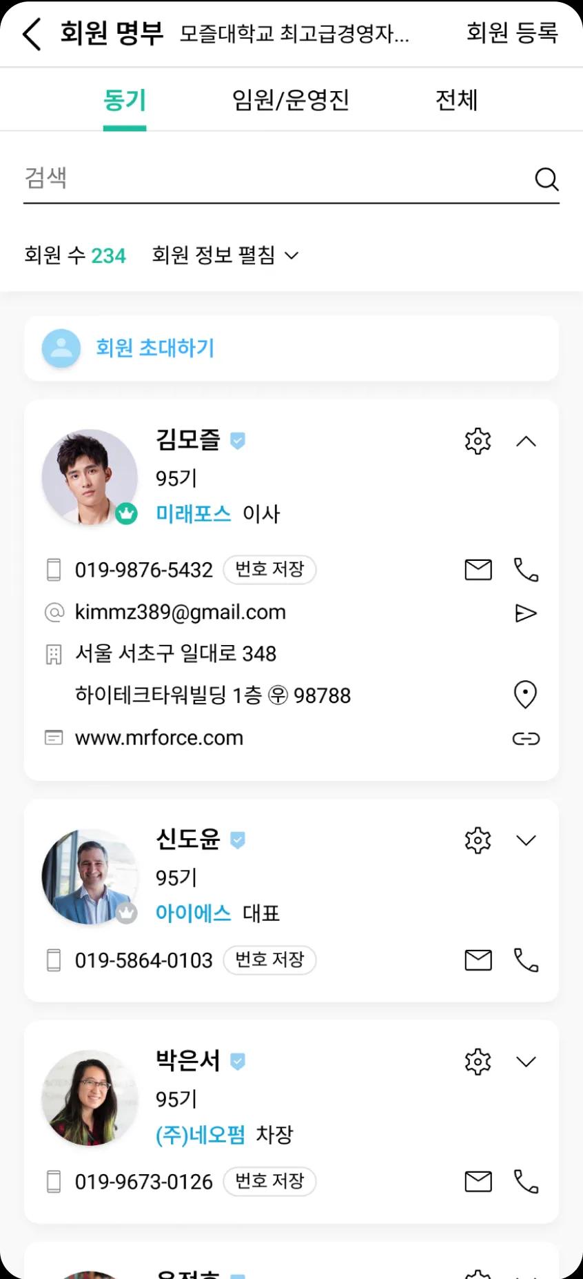 회원 관리 메인 화면