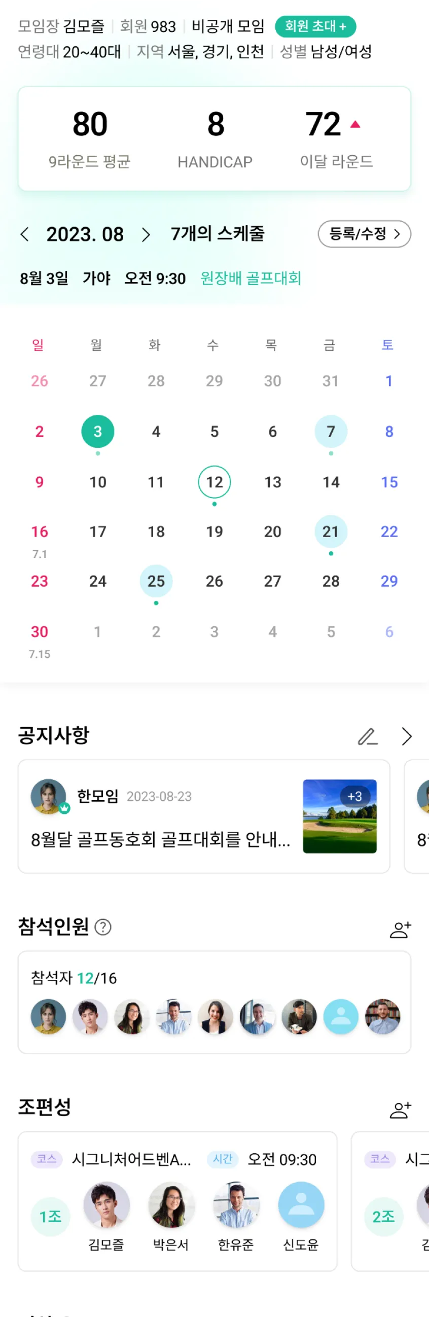골프 월별 스케줄 및 참석 현황 리스트 화면